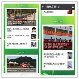 梅州爆料热点新闻视频,热点新闻视频揭秘惊人内幕
