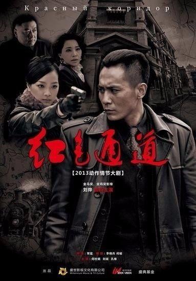 红色通道电视剧全集在线观看,全集剧情回顾，重温革命岁月