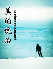 美的统治在线观看,在线观看之旅